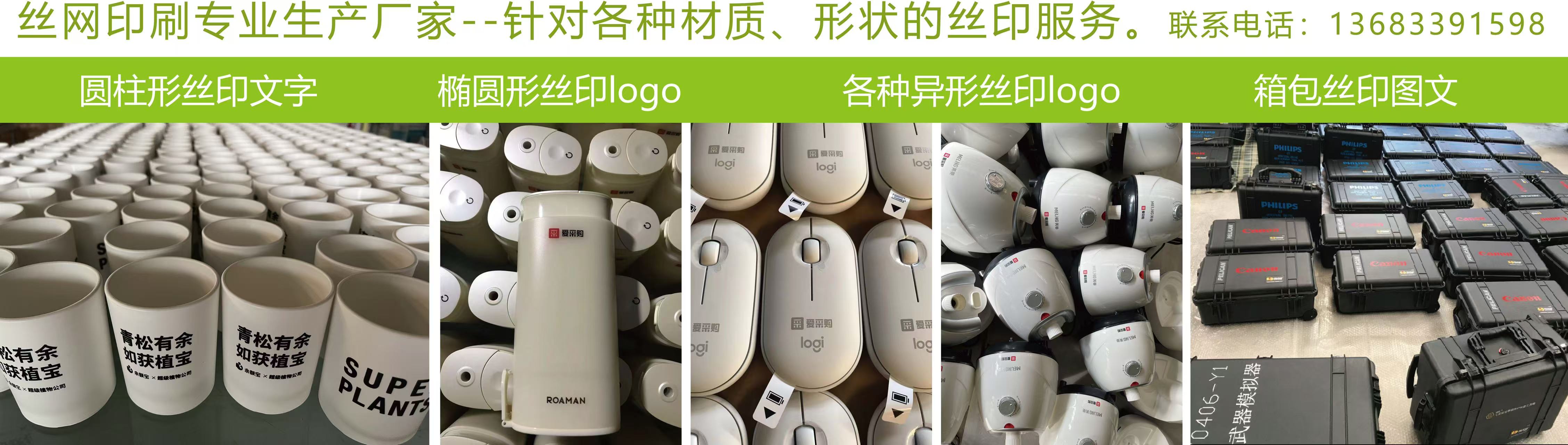 北京丝网印刷厂、北京丝印厂家。