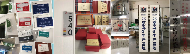 北京丝网印刷、激光打标、激光雕刻、金属标牌铭牌定制。