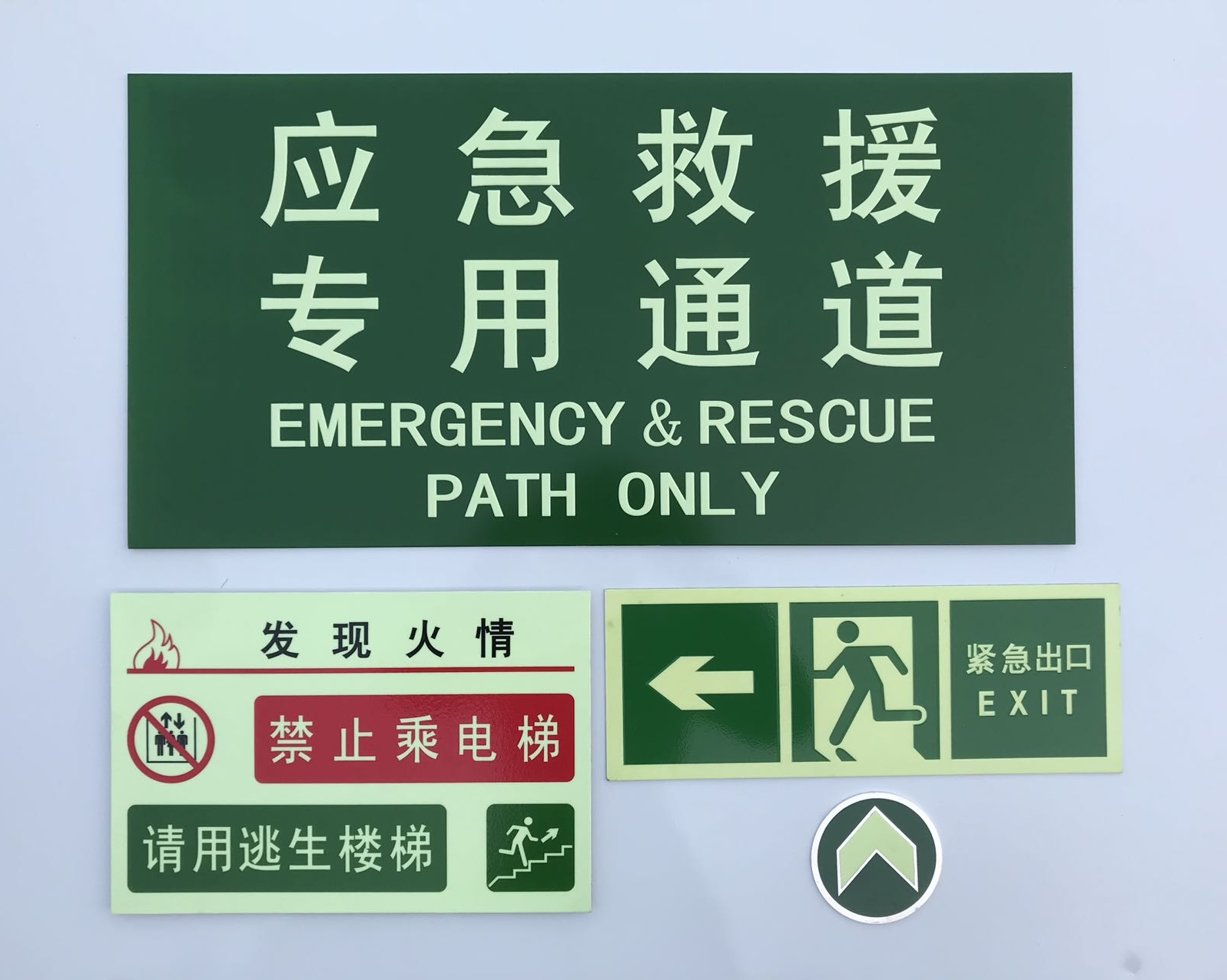 蓄光自发光标牌｜夜光标识、荧光标牌，黑暗环境里的安全指引者
